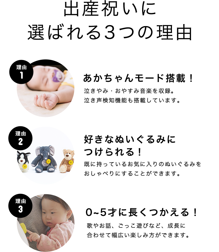 出産祝いに選ばれる3つの理由