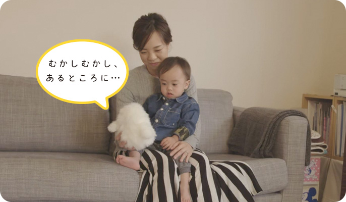 むかしむかし、あるところに…