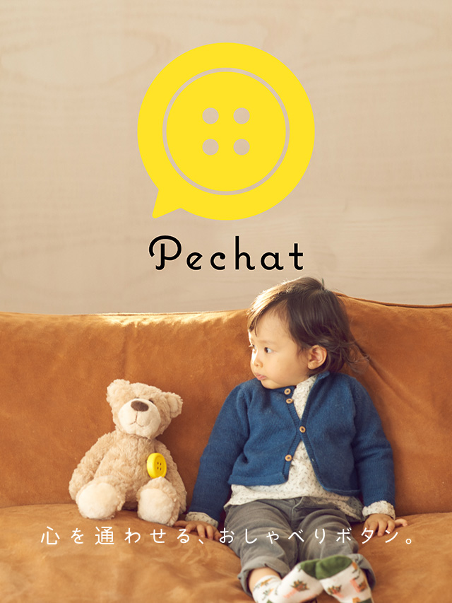 Pechat ペチャット ぬいぐるみをおしゃべりにするボタン