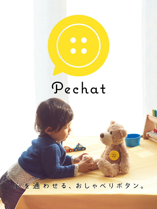 Pechat ペチャット ぬいぐるみをおしゃべりにするボタン