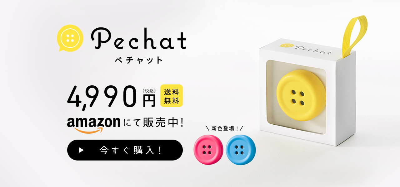 Pechat （税込）4,990円 amazonにて販売中!