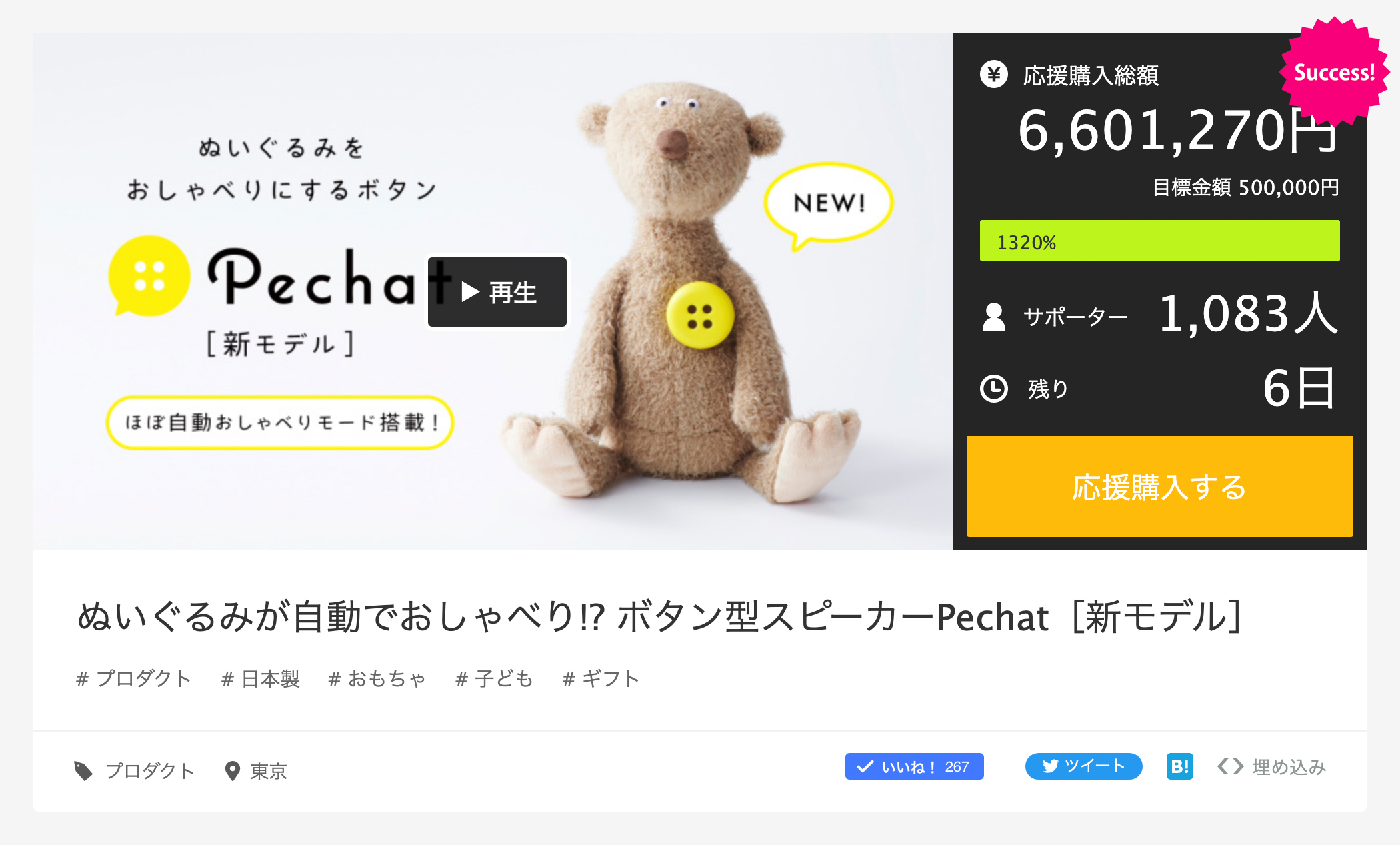 ぬいぐるみをおしゃべりにするボタン Pechat ［新モデル］ ほぼ自動おしゃべりモード搭載！