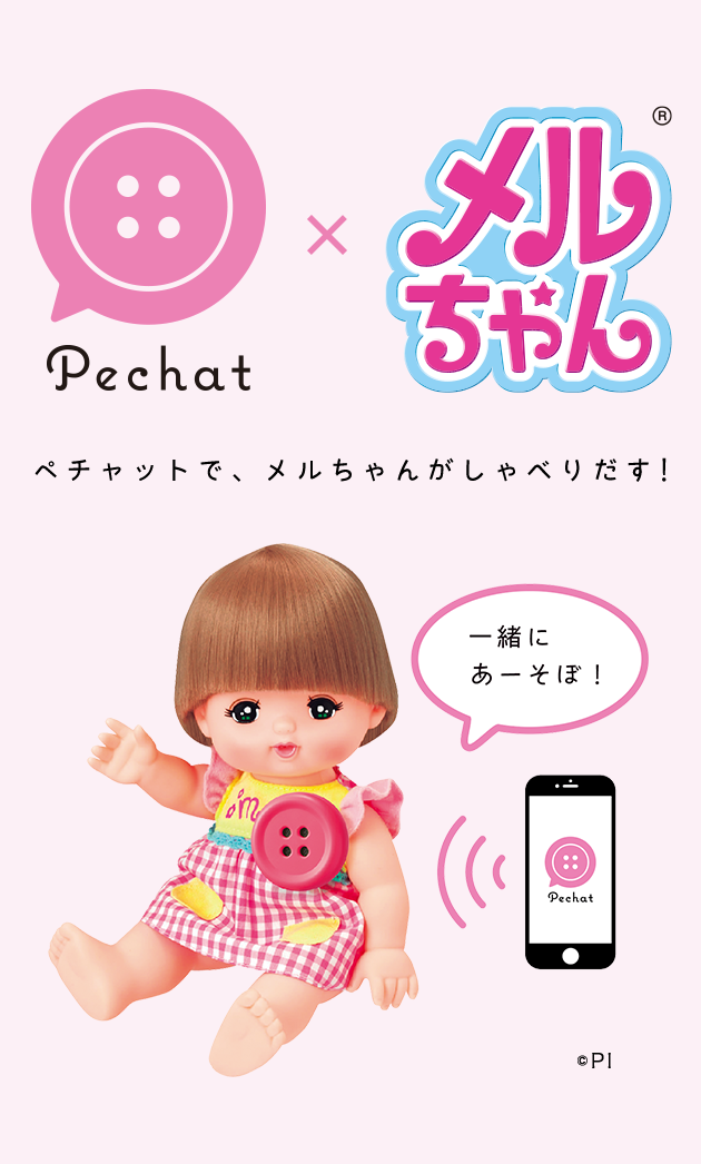 Pechat メルちゃん Pechat ペチャット ぬいぐるみをおしゃべりにするボタン